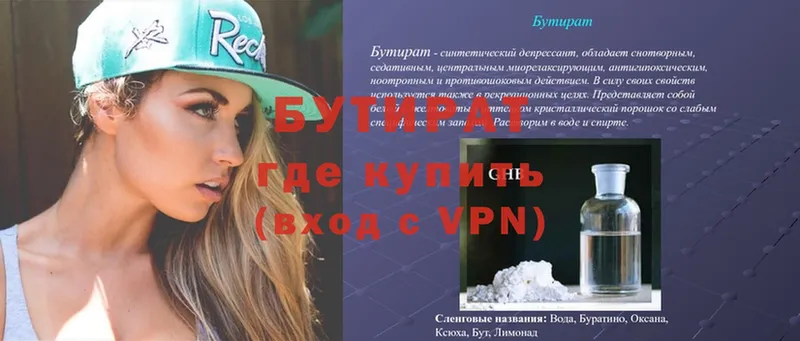 omg tor  Набережные Челны  БУТИРАТ бутандиол 